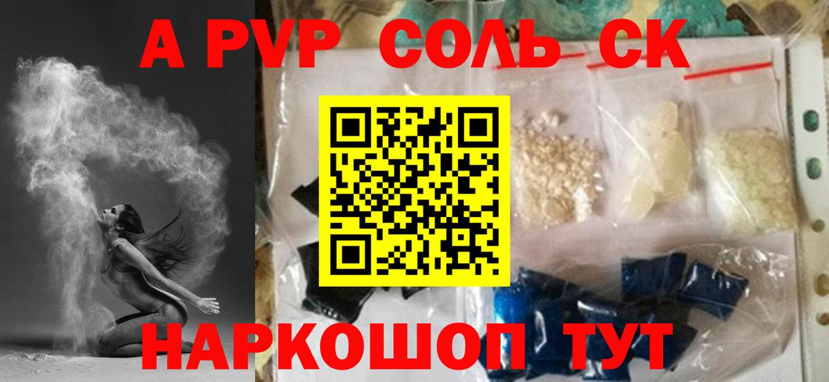 Alpha-PVP СК Ноябрьск