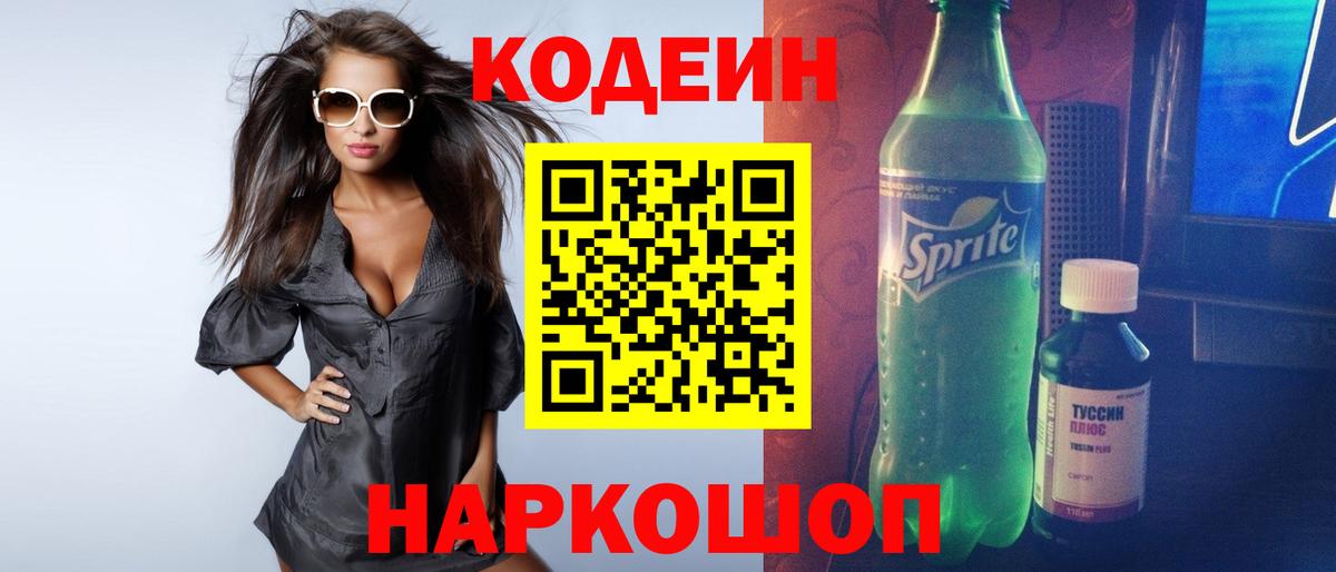 Кодеин напиток Lean (лин)  Codein напиток Lean (лин)  Вход с VPN  Ноябрьск 