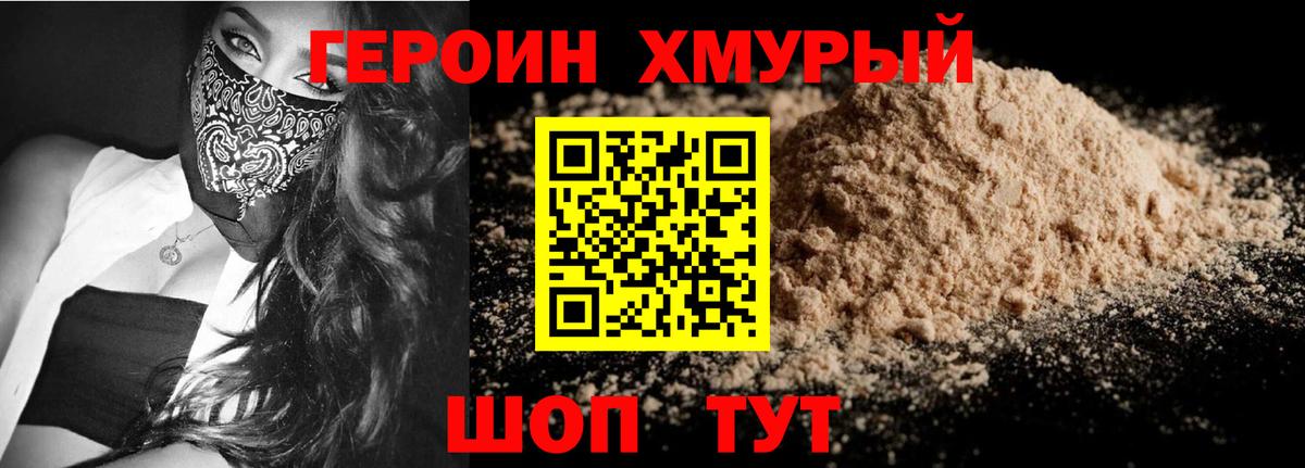 Ноябрьск  ГЕРОИН хмурый  Героин  Вход с VPN 