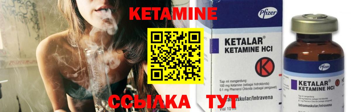 Кетамин VHQ Ноябрьск
