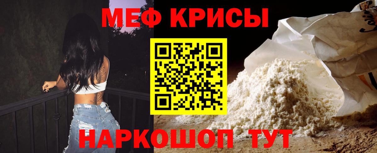 МЕФ mephedrone  МЕФ кристаллы  Вход с VPN  МЕФ  Ноябрьск 