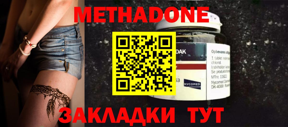 Метадон мёд  МЕТАДОН белоснежный  Вход с VPN  Ноябрьск 